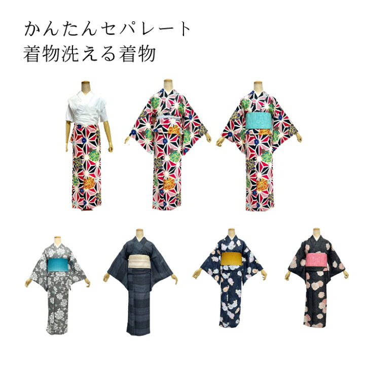 楽天市場 洗える 単衣 着物 簡単着物 着付け簡単 二部式 セパレート仕立て 洗える着物 仕立て上がり 家庭で洗濯できる 簡単 着物 着物初心者 着付け 楽 洗える着物 スカート 上着 羽織 新感覚 送料無料 海外 お土産 旅行 楽々着付け ゴム セパレート ウエストゴム ゴム