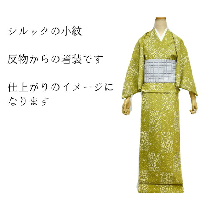 楽天市場】【楽天お買い物マラソン期間クーポン使用可】シルック 着物 