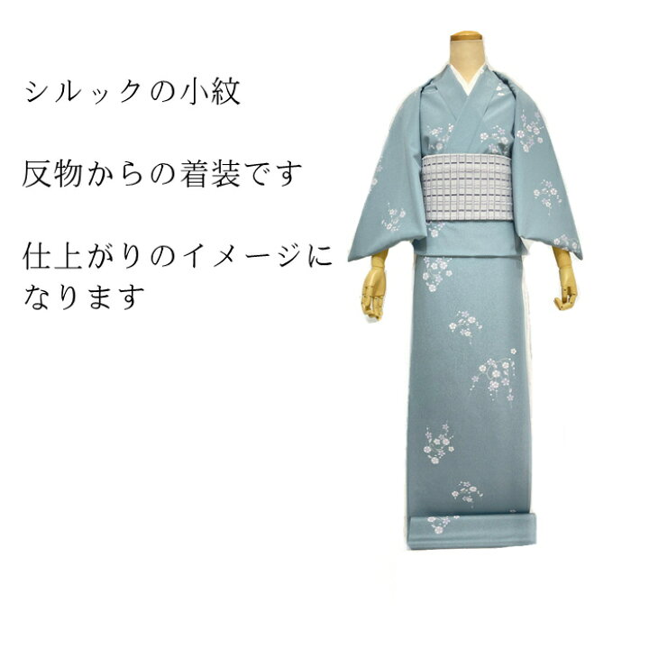 楽天市場】シルック 着物 小紋 反物 【東レシルックの着尺（未仕立て  