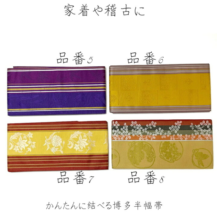 楽天市場】半幅帯 博多 正絹 小袋 小袋帯 博多帯 半巾帯 高級 女性用 