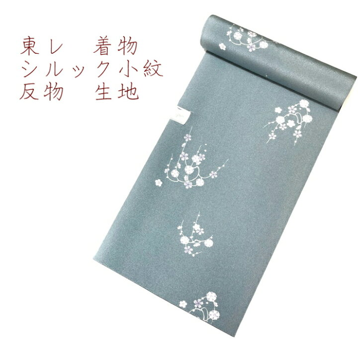 楽天市場】【楽天スーパーSALE期間クーポン使用可】シルック 着物 小紋 