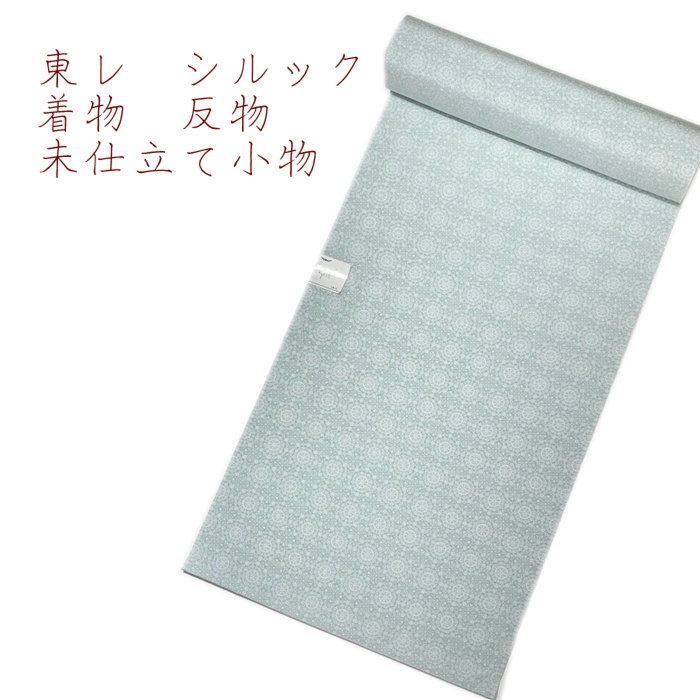 シルック 着物 小紋 反物  【東レシルックの着尺（未仕立て）です。東レのシルック素材は、ポリエステル素材ながら、絹のようなしなやかさと、優雅な光沢があり、また、手軽に洗えて、すぐに乾くといった機能的で高級感のある最高級織物です。】希望の場合お仕立て承れます。  | kimono5298