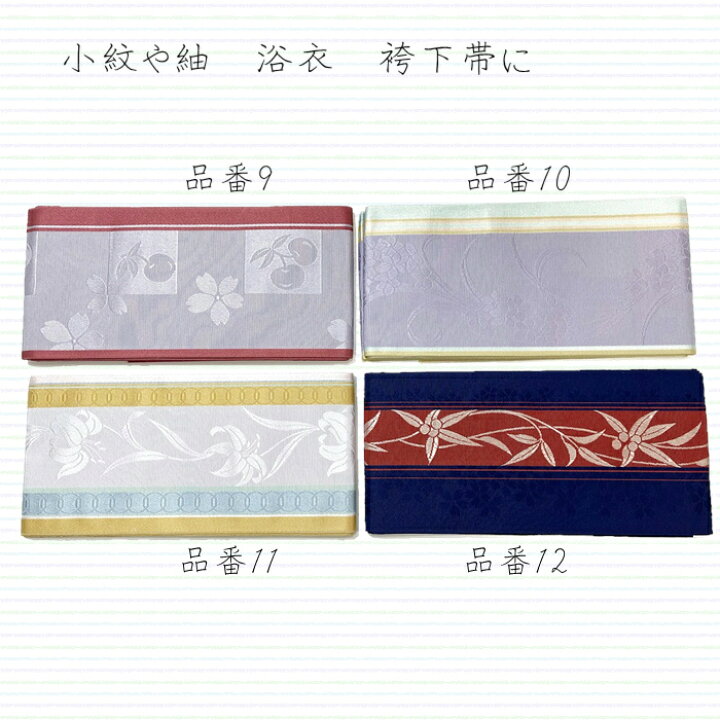 KIMONObyNADESHIKO 正絹半巾帯(ワンタッチ帯) かがり