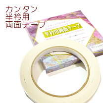 楽天市場】半衿用両面テープの通販