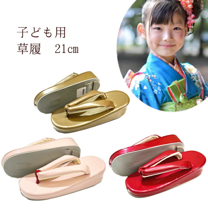 楽天市場】5500円→3960円 子供 草履 女の子 7歳用 草履 単品 女の子 