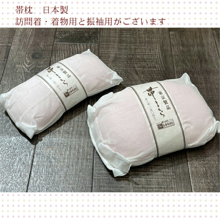 楽天市場】和装小物セット 日本製 振袖用 訪問着用 着物用 和装 