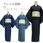 デニムの着物 洗える着物 3色 【希望の場合 セパレート仕立てに加工できます】レディースきもの 仕立て上がり ジーパン着物 テレビで紹介 デニム着物 ジーパン デニム denim kimono kimono5298 ジーパン着物 デニム着物 ジーパ