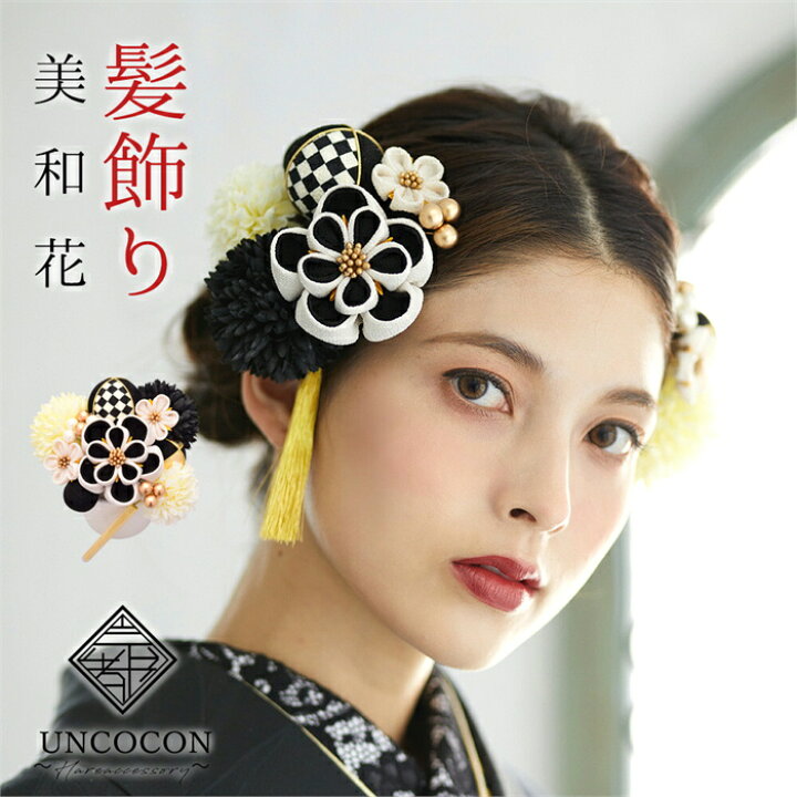 楽天市場 髪飾り ちりめん つまみ細工 和柄 かんざし 和装 成人式 花 黒 Uピン 卒業式 結婚式 入園式 卒園式 かみ飾り 和装 和 和風 帯飾り 髪かざり ヘアアクセサリー お花の髪飾り 振袖 訪問着 ヘアー 成人 晴れ着 つまみ かんざし ヘアースタイル 和風 和柄