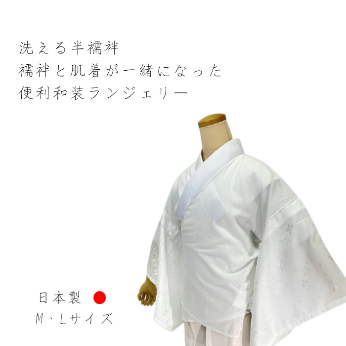 楽天市場】半襦袢 日本製 半衿付き 着物袖付き えもんぬき付き 肌襦袢