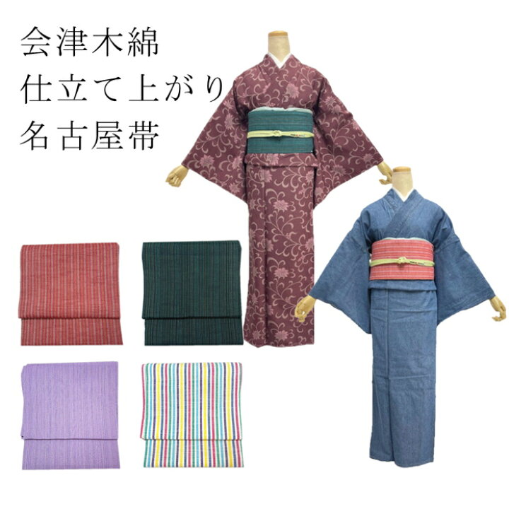 楽天市場】名古屋帯 単品 会津木綿 仕立て上がり すぐにお召になれます 