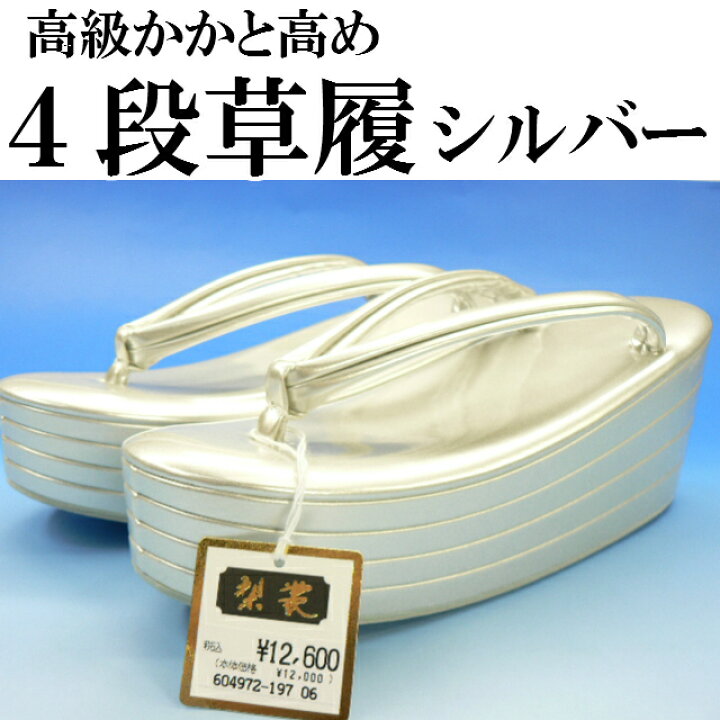 楽天市場】【お買い物マラソン期間クーポン使用可】4段草履 