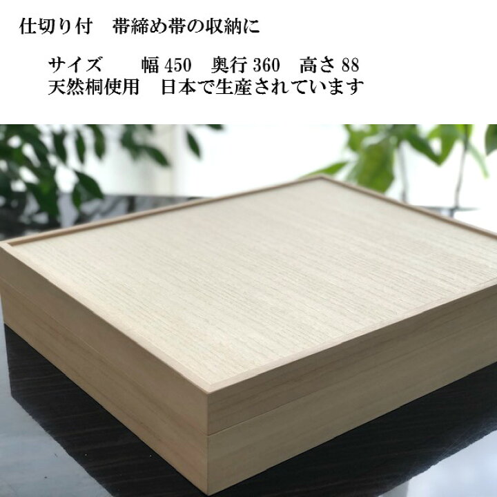 楽天市場】桐箱 和装小物入れ 帯締め 帯揚げ 帯あげ 収納ケース 衣装箱 
