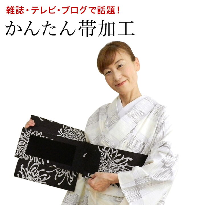 楽天市場】【お買い物マラソン期間クーポン使用可】簡単帯 かんたん帯  