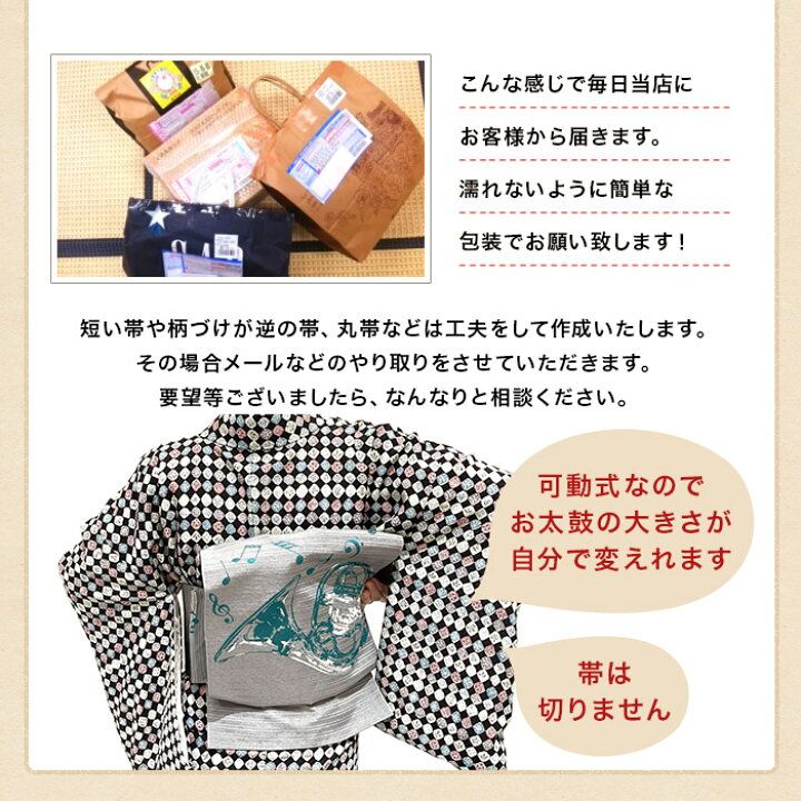 楽天市場】かんたん帯 加工【1本5500円で加工できます】帯加工専門店  
