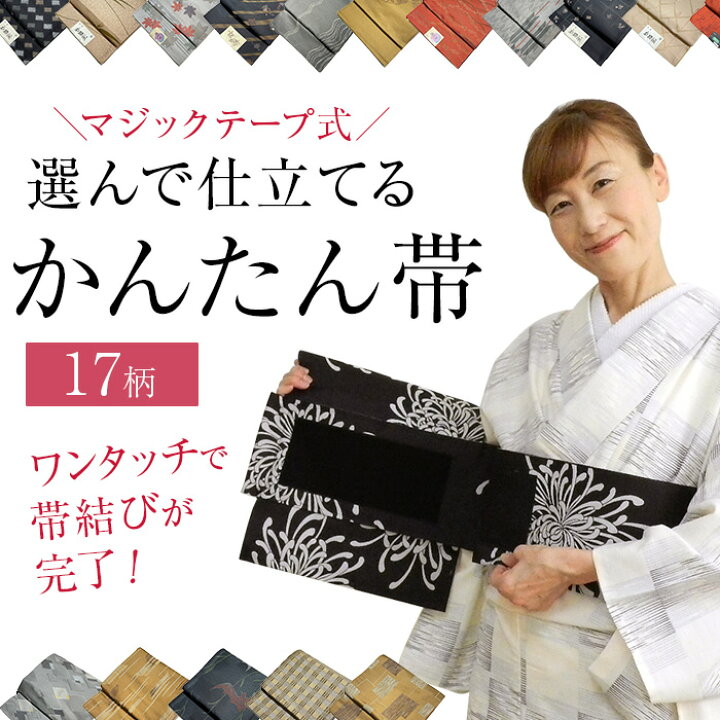 楽天市場】【楽天お買い物マラソン 期間クーポン使用可】簡単帯 