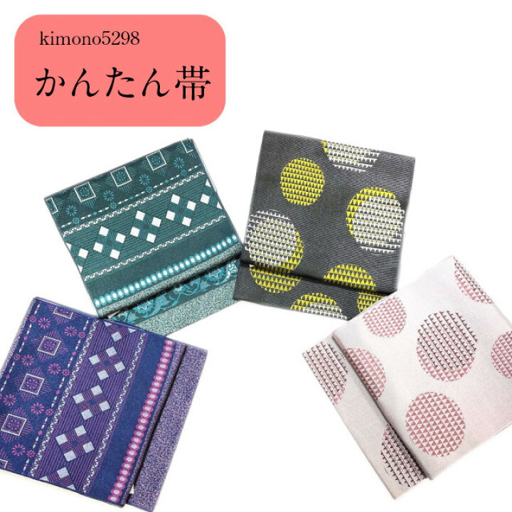 楽天市場】【楽天スーパーSALE 期間クーポン使用可】簡単帯 かんたん帯  