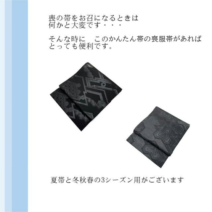 楽天市場】【お買い物マラソン期間クーポン使用可】かんたん帯 喪用 も 