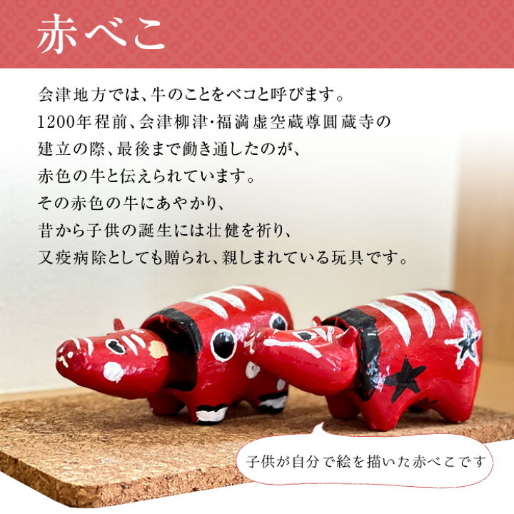 楽天市場 赤べこ 福島 会津 赤べこ 日本のお守り 赤べこ 郷土玩具 コンパクトサイズ 贈り物 あかべこ 牛 赤い牛 首振り かわいい 福島県 民芸品 民芸 玩具 飾り オブジェ 送料無料 あかべこ アカベコ 郷土玩具 疫病除け 伝統 Kimono5298