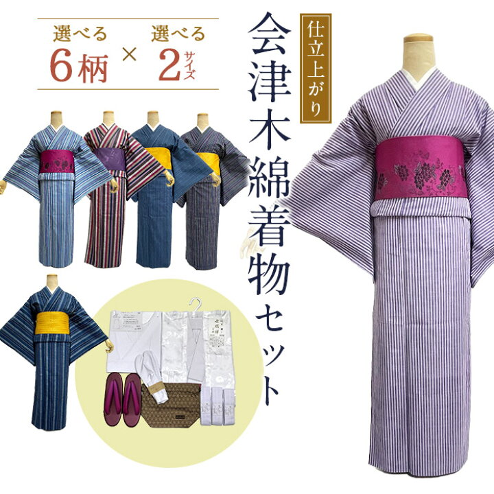 楽天市場】【55000円→39800円】会津木綿と半幅作り帯 セット 福袋 