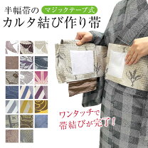 楽天市場】ワンタッチ 名古屋帯の通販