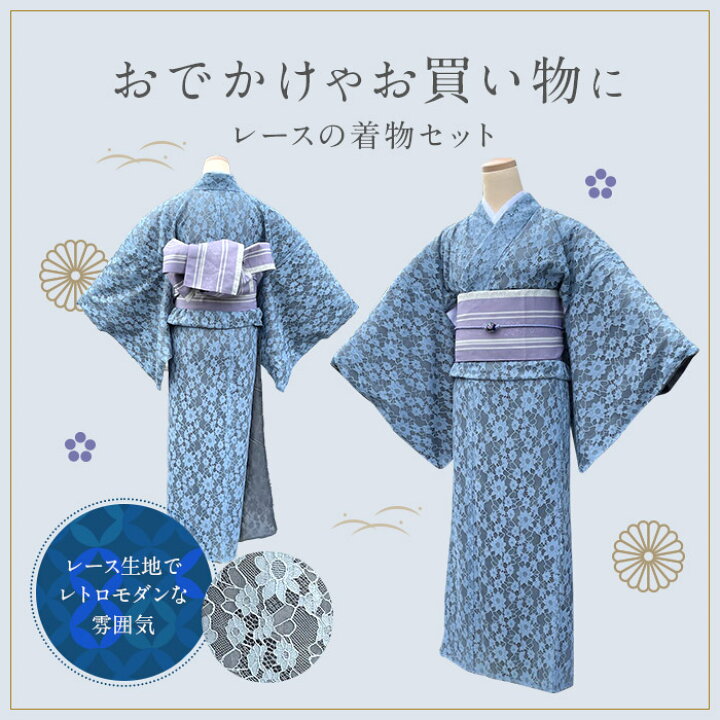 楽天市場】レースの着物セット 【レースの着物 音楽半幅帯 帯締め  