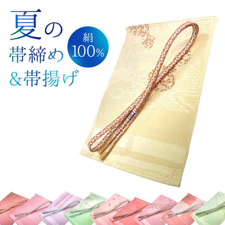 楽天市場】【8800円→4400円】夏用 帯締め帯揚げセット 夏 帯揚げ 