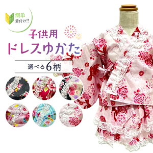 【浴衣応援3850円→1650円】子どもの浴衣ドレス 甚平 単品 甚平のみ 女子 女児 100サイズから130サイズまで 100サイズ 110サイズ 120サイズ 130サイズ 浴衣 子ども 女の子 女児 子どものゆ