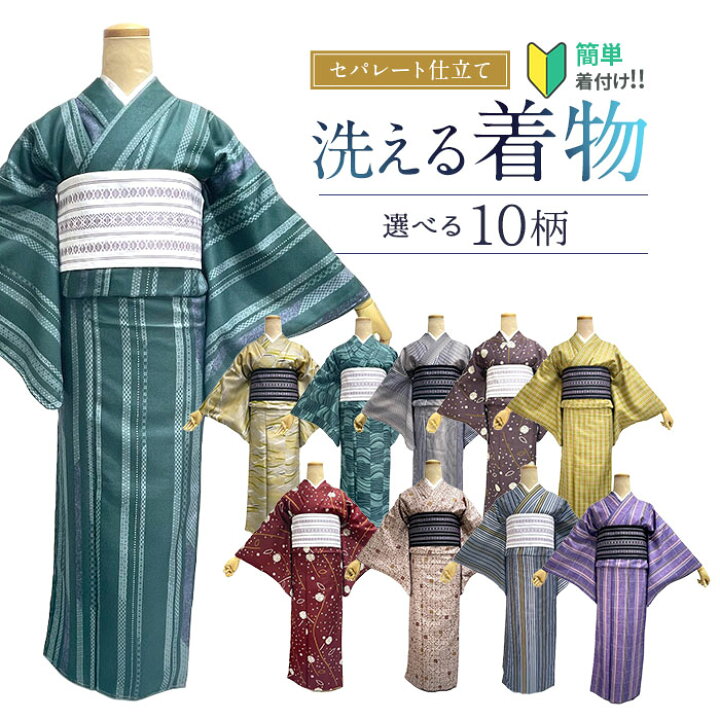 楽天市場】セパレート着物 【セパレート仕立て納品】 セパレートキモノ 