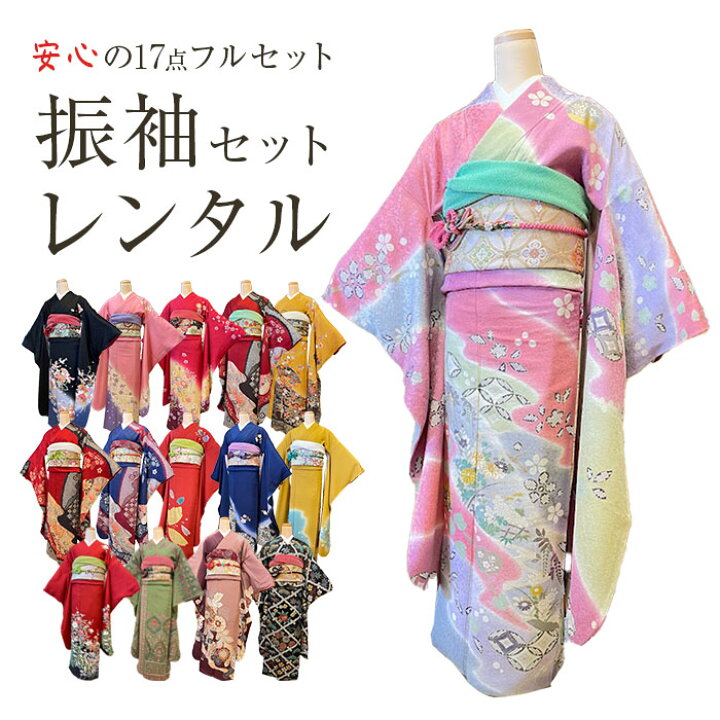 楽天市場】【レンタル】レンタル振袖 正絹振袖セット 振袖一式 