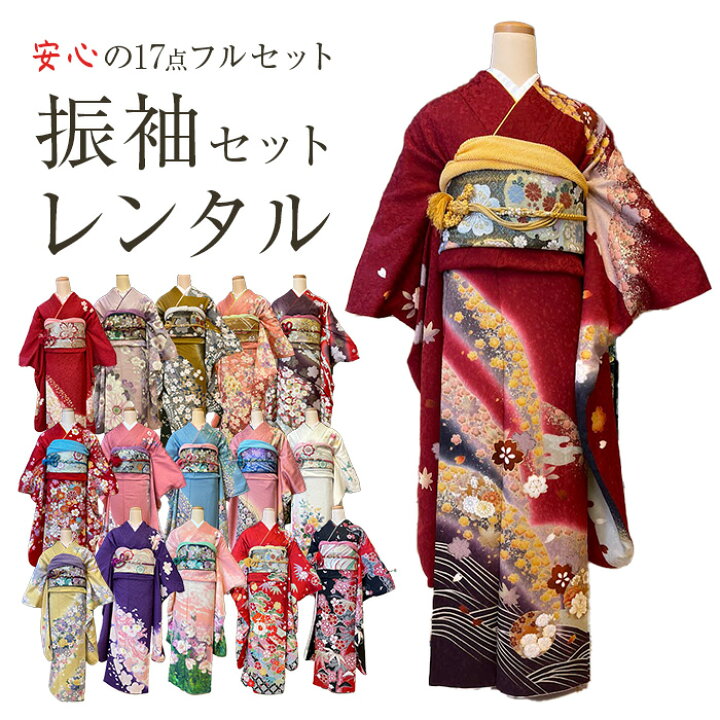 楽天市場】【レンタル】レンタル振袖 正絹振袖セット 振袖一式  