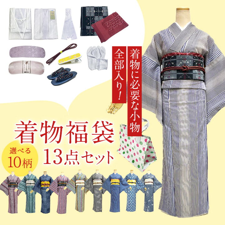 楽天市場】着物13点セット 【着物 作り帯 小物等】 着物福袋  