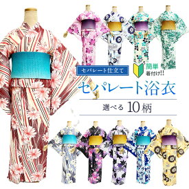 【浴衣応援8800円→6600円】セパレート浴衣 HL 綿麻生地ブランド セパレート 簡単着付け 上下 二部式 仕立て上がり 【簡単浴衣です　セパレートにお仕立てをして納品します　納期に少し時間をください】上着とスカートのセット 初心者 着付け面倒旅行