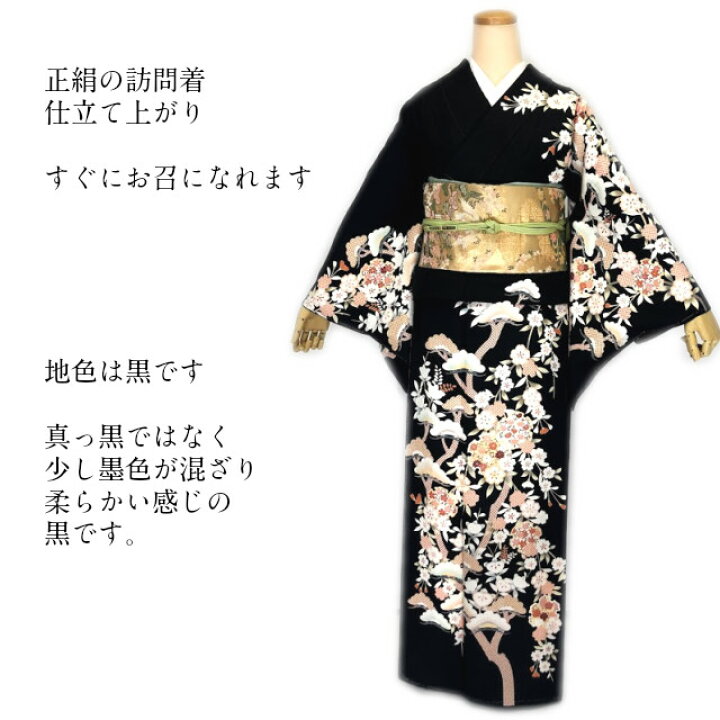 楽天市場】訪問着 正絹 仕立て上がり 新品 販売 単品販売 染め訪問着  