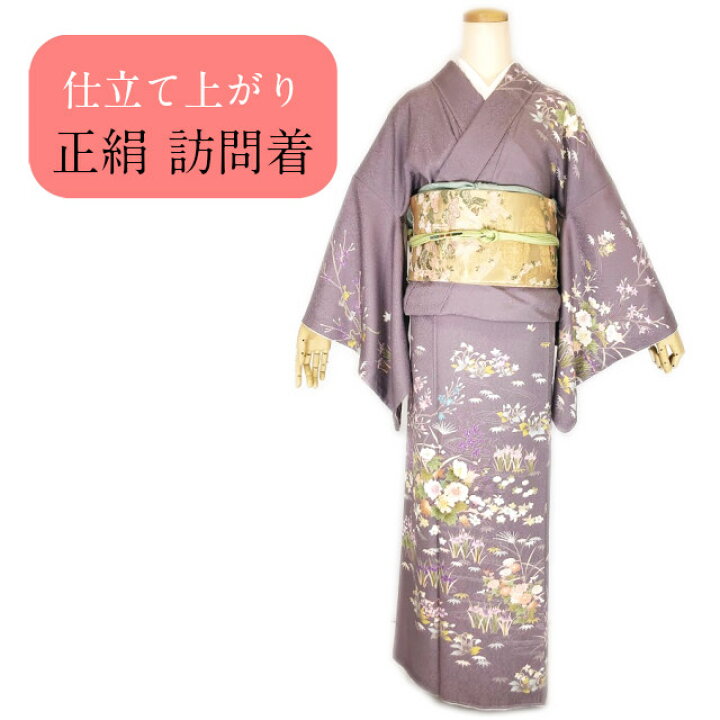 楽天市場】訪問着 正絹 仕立て上がり 新品 販売 単品販売 染め訪問着 