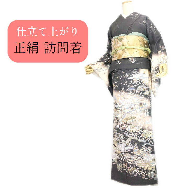 楽天市場】訪問着 正絹 茶屋辻 仕立て上がり 新品 販売 単品販売 染め 