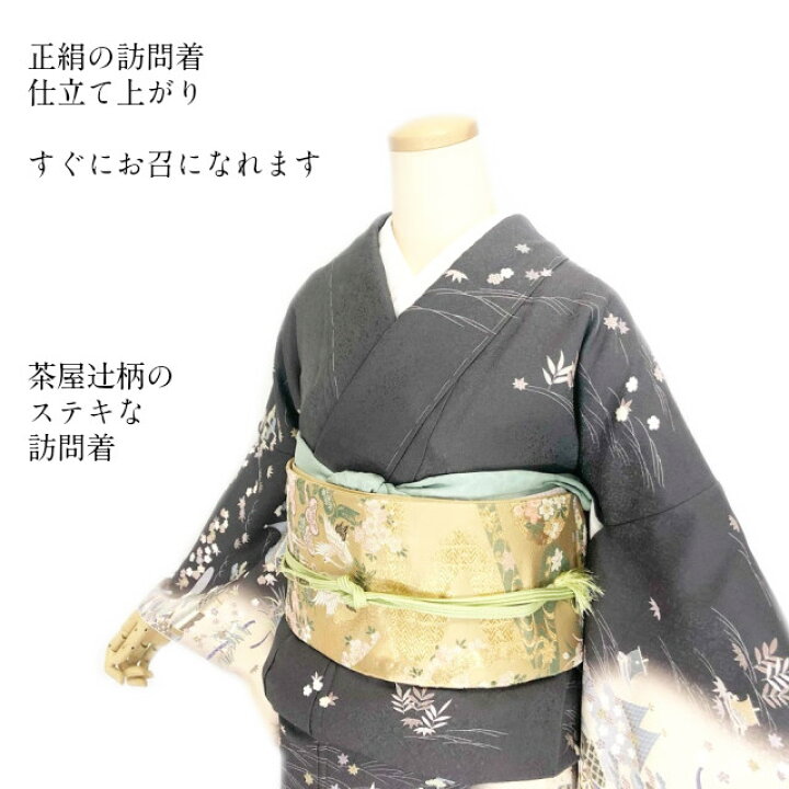 楽天市場】訪問着 正絹 茶屋辻 仕立て上がり 新品 販売 単品販売 染め 