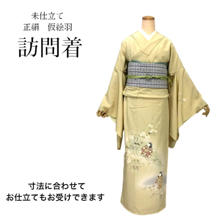 楽天市場】訪問着 正絹 染め訪問着 未仕立て新品着物 女性 希望の方お  