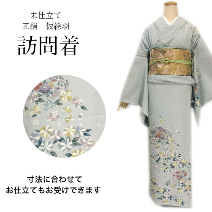 楽天市場】訪問着 正絹 染め訪問着 未仕立て新品着物 女性 希望の方お 