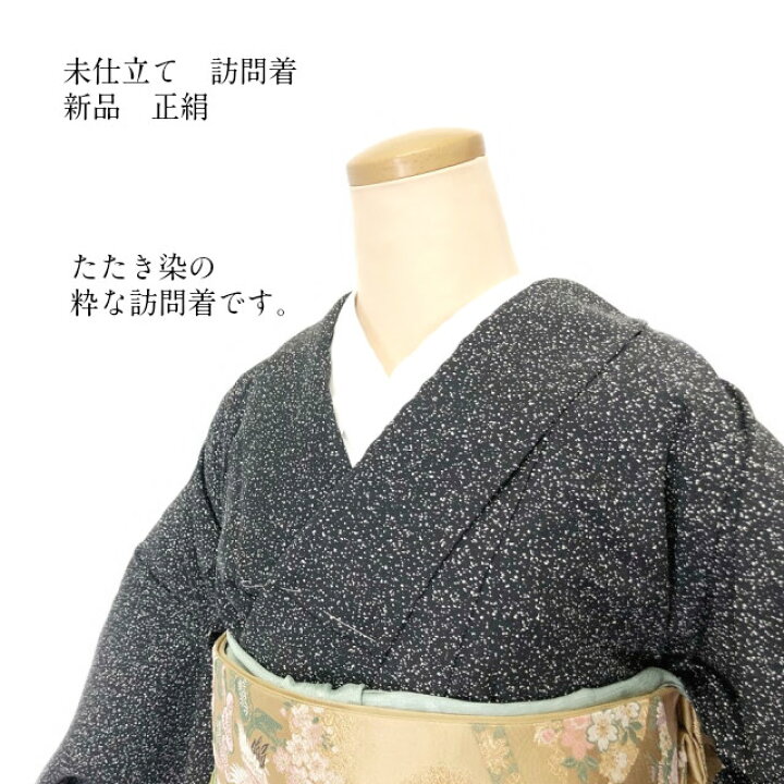 楽天市場】訪問着 正絹 染め訪問着 未仕立て新品着物 女性 希望の方お 