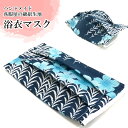 マスク 夏 浴衣生地 綿絽生地 手ぬぐい マスク 在庫あり 日本製 ハンドメイド 男女兼用 大人用 洗えるマスク 日本製 洗える 夏マスク おしゃれ 和柄マスク...
