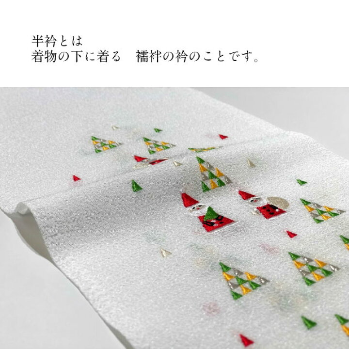 楽天市場】【楽天スーパーSALE期間クーポン使用可】クリスマス柄 半衿 