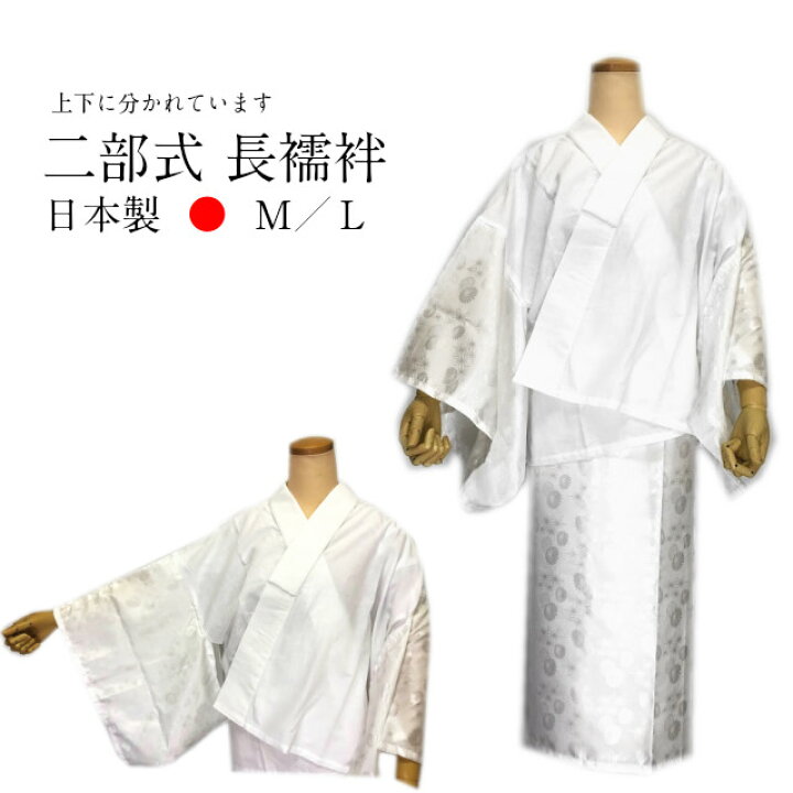 楽天市場】二部式の襦袢 白の襦袢 着物姿の必需品 洗える襦袢 仕立て上がり二部式 女性 留袖 喪服にも使えます 洗える 長襦袢 女性 和服 レディース  ファッション 和装小物 着付け 簡単 かんたん : kimono5298