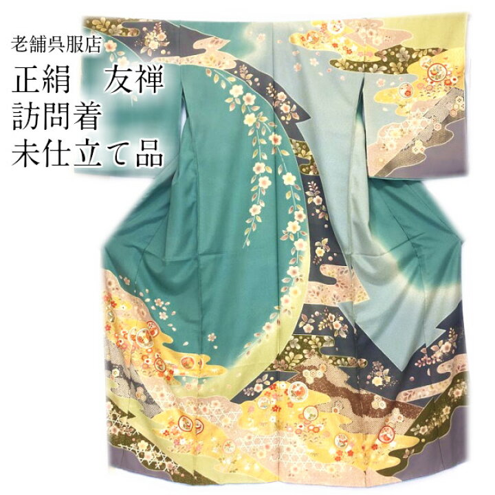 楽天市場】訪問着 正絹 染め訪問着 未仕立て新品着物 女性 希望の方お 
