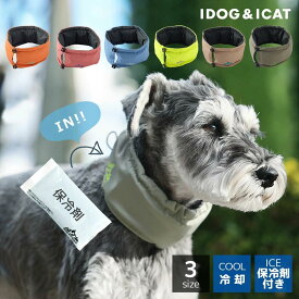 【楽天お買い物マラソン開催★レビュー8500超 4.73】《犬用 ネッククーラー》 ICE HOLD ネッククーラー 保冷剤付　熱中症対策　犬 猫 愛犬 動物 ゴールデンウィーク プレゼント ミニギフト kimono5298 idog