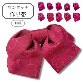 【スーパーセール 期間全商品★クーポン10％OFF】ゆかた用 ワインレッド 作り帯 日本製 簡単 かんたん 付け帯 細帯 作り帯 軽装帯 半幅帯 浴衣帯 半巾帯 ゆかた帯 半幅 作り帯 かんたん帯 ワンタッチ帯 浴衣　ゆかた