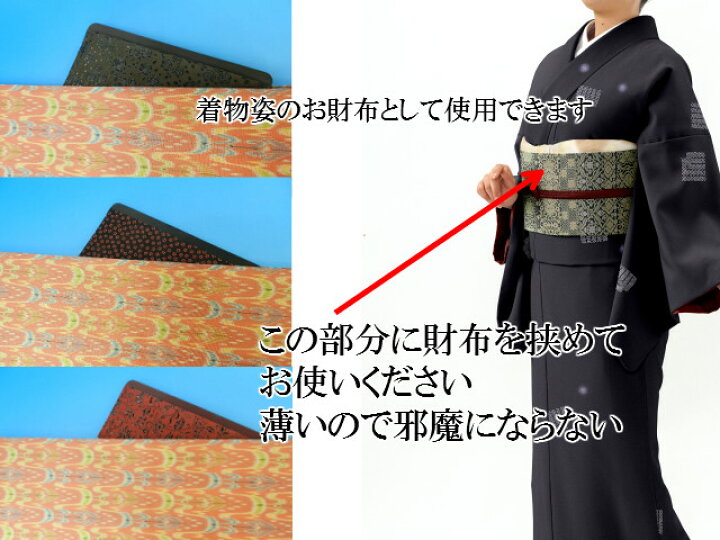 楽天市場 帯財布 帯に挟んで使用ください 甲州印伝 Genuine Kimono5298