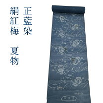 楽天市場】藍染 着物（種類（着物）つむぎ）（反物｜和服 