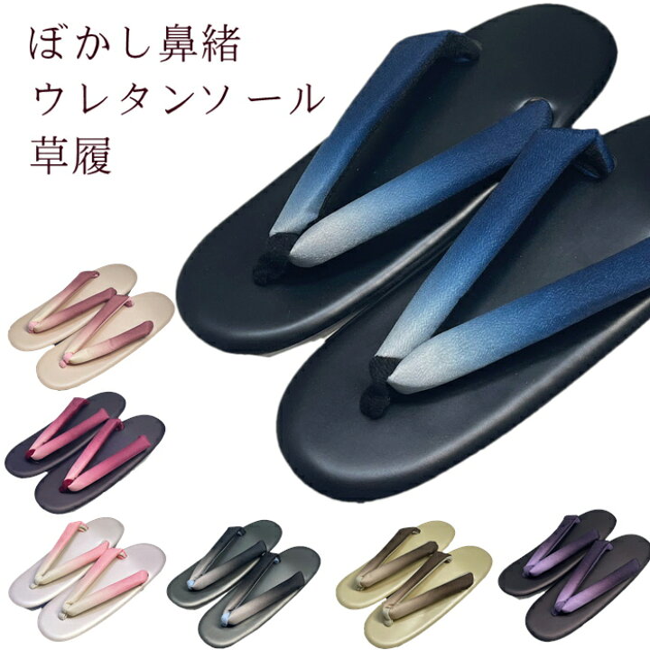 楽天市場】【楽天お買い物マラソン 期間クーポン使用可】草履 ぼかし  