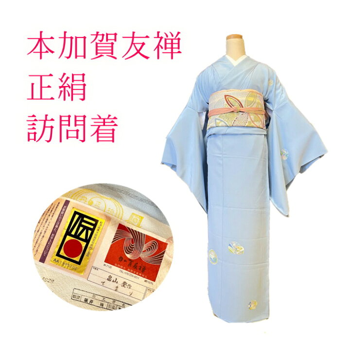 楽天市場】【楽天スーパーSALE 期間クーポン使用可】訪問着 加賀友禅 
