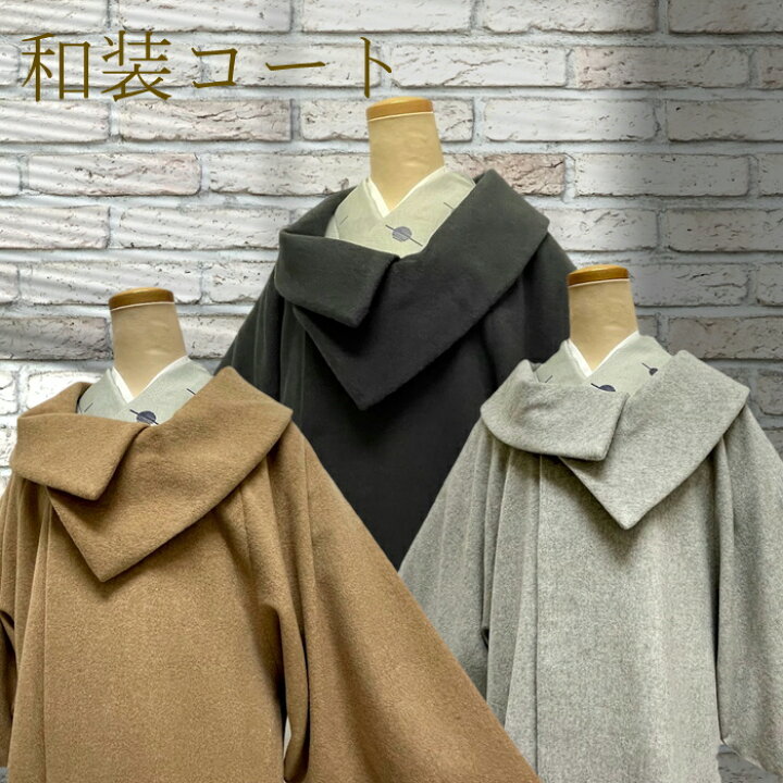 楽天市場】和装 コート 黒 和装コート お洒落コート 和装コート 女性  
